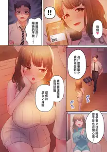 Numarase Onee-san ~Kanojo to Dekinai Koto, Zenbu~ 1-9, 中文