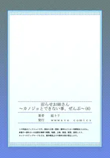 沼らせお姉さん〜カノジョとできない事、ぜんぶ〜 1-9, 日本語