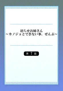 沼らせお姉さん〜カノジョとできない事、ぜんぶ〜 1-9, 日本語