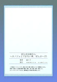 沼らせお姉さん〜カノジョとできない事、ぜんぶ〜 1-9, 日本語