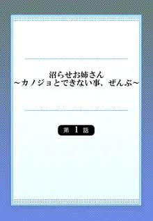 沼らせお姉さん〜カノジョとできない事、ぜんぶ〜 1-9, 日本語