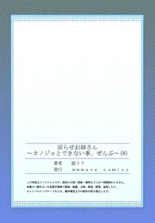 沼らせお姉さん〜カノジョとできない事、ぜんぶ〜 1-9, 日本語