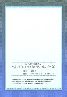 沼らせお姉さん〜カノジョとできない事、ぜんぶ〜 1-9, 日本語