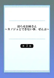 沼らせお姉さん〜カノジョとできない事、ぜんぶ〜 1-9, 日本語