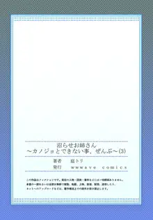 沼らせお姉さん〜カノジョとできない事、ぜんぶ〜 1-9, 日本語