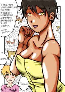 Natsumi's pet, 한국어