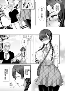 Kanojo ga Megane o Hazushita Wake ~Kataomoi no Kyonyuu Iinchou ga Yarichin Kareshi ni Somerareru made~, 中文