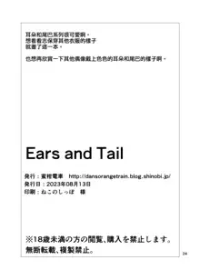 Ears and Tail, 中文