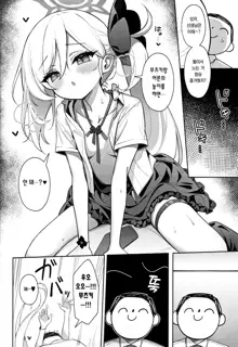 Mutsuki wa Otona no Asobi ga Shitai | 무츠키는 어른의 놀이가 하고 싶어, 한국어