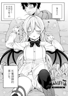 Puchi Vampire -Kouki na Omi Ashikoki Hen- & Puchi Succubus -Inran Inma Oyakodon Hen-, 中文