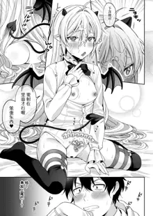 Puchi Vampire -Kouki na Omi Ashikoki Hen- & Puchi Succubus -Inran Inma Oyakodon Hen-, 中文