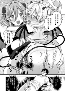 Puchi Vampire -Kouki na Omi Ashikoki Hen- & Puchi Succubus -Inran Inma Oyakodon Hen-, 中文