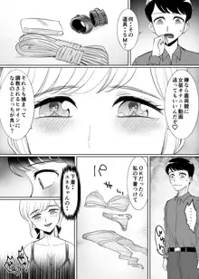 メス堕ち男の娘の結婚, 日本語