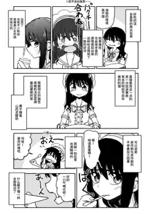 Okashi Zukuri Idol Gimi! Kankin Choukyou Manga, 中文