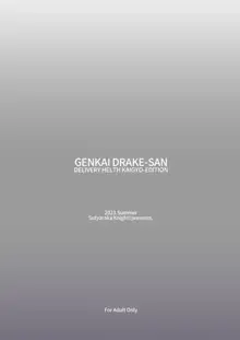 Genkai Drake-san DeliHeal Kaigyou Hen, 中文