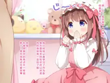 Sekan Shirazu na Ama Loli Ojou-sama ga Hajimete Tonogata no Koto Shirimasu no, 中文