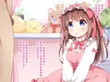 Sekan Shirazu na Ama Loli Ojou-sama ga Hajimete Tonogata no Koto Shirimasu no, 中文