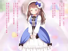 Sekan Shirazu na Ama Loli Ojou-sama ga Hajimete Tonogata no Koto Shirimasu no, 中文