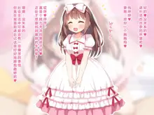 Sekan Shirazu na Ama Loli Ojou-sama ga Hajimete Tonogata no Koto Shirimasu no, 中文