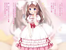 Sekan Shirazu na Ama Loli Ojou-sama ga Hajimete Tonogata no Koto Shirimasu no, 中文