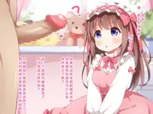 Sekan Shirazu na Ama Loli Ojou-sama ga Hajimete Tonogata no Koto Shirimasu no, 中文