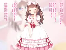 Sekan Shirazu na Ama Loli Ojou-sama ga Hajimete Tonogata no Koto Shirimasu no, 中文