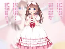 Sekan Shirazu na Ama Loli Ojou-sama ga Hajimete Tonogata no Koto Shirimasu no, 中文