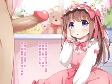 Sekan Shirazu na Ama Loli Ojou-sama ga Hajimete Tonogata no Koto Shirimasu no, 中文