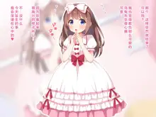 Sekan Shirazu na Ama Loli Ojou-sama ga Hajimete Tonogata no Koto Shirimasu no, 中文