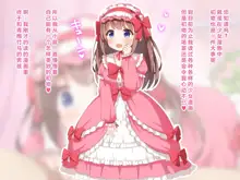 Sekan Shirazu na Ama Loli Ojou-sama ga Hajimete Tonogata no Koto Shirimasu no, 中文