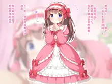 Sekan Shirazu na Ama Loli Ojou-sama ga Hajimete Tonogata no Koto Shirimasu no, 中文