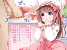 Sekan Shirazu na Ama Loli Ojou-sama ga Hajimete Tonogata no Koto Shirimasu no, 中文