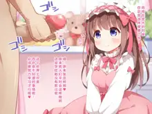 Sekan Shirazu na Ama Loli Ojou-sama ga Hajimete Tonogata no Koto Shirimasu no, 中文