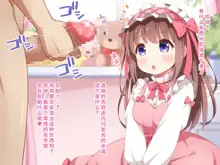 Sekan Shirazu na Ama Loli Ojou-sama ga Hajimete Tonogata no Koto Shirimasu no, 中文