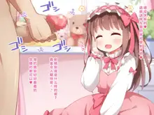 Sekan Shirazu na Ama Loli Ojou-sama ga Hajimete Tonogata no Koto Shirimasu no, 中文