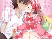 Sekan Shirazu na Ama Loli Ojou-sama ga Hajimete Tonogata no Koto Shirimasu no, 中文