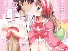 Sekan Shirazu na Ama Loli Ojou-sama ga Hajimete Tonogata no Koto Shirimasu no, 中文