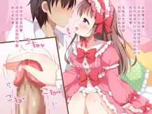 Sekan Shirazu na Ama Loli Ojou-sama ga Hajimete Tonogata no Koto Shirimasu no, 中文