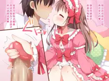 Sekan Shirazu na Ama Loli Ojou-sama ga Hajimete Tonogata no Koto Shirimasu no, 中文