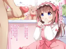 Sekan Shirazu na Ama Loli Ojou-sama ga Hajimete Tonogata no Koto Shirimasu no, 中文