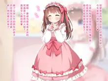 Sekan Shirazu na Ama Loli Ojou-sama ga Hajimete Tonogata no Koto Shirimasu no, 中文