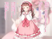 Sekan Shirazu na Ama Loli Ojou-sama ga Hajimete Tonogata no Koto Shirimasu no, 中文