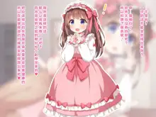 Sekan Shirazu na Ama Loli Ojou-sama ga Hajimete Tonogata no Koto Shirimasu no, 中文