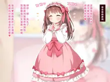 Sekan Shirazu na Ama Loli Ojou-sama ga Hajimete Tonogata no Koto Shirimasu no, 中文