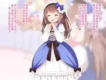 Sekan Shirazu na Ama Loli Ojou-sama ga Hajimete Tonogata no Koto Shirimasu no, 中文