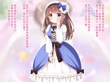 Sekan Shirazu na Ama Loli Ojou-sama ga Hajimete Tonogata no Koto Shirimasu no, 中文