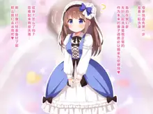 Sekan Shirazu na Ama Loli Ojou-sama ga Hajimete Tonogata no Koto Shirimasu no, 中文