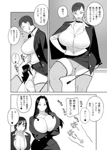 爆乳教師は学園長の女, 日本語