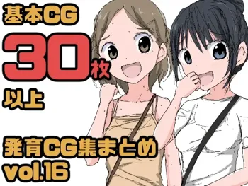 【総集編】発育CG集まとめ vol.16, 日本語