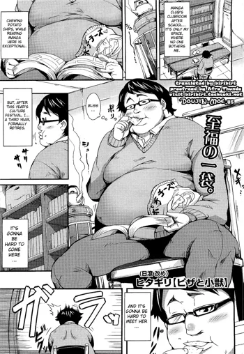 Pizza to Shoujuu | Pizza and the Little Bully, English